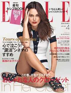 ELLE JAPON エル・ジャポン 2015年4月号