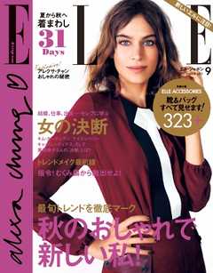 ELLE JAPON エル・ジャポン 2015年9月号