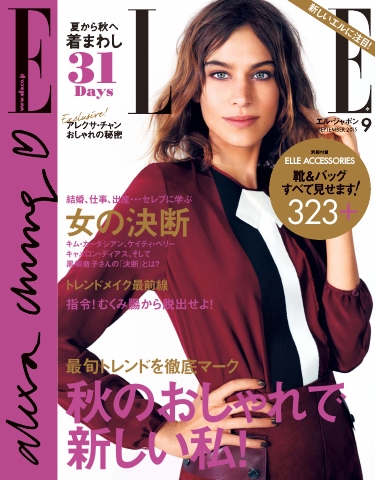 ELLE JAPON エル・ジャポン 2015年9月号 - - 漫画・ラノベ（小説