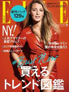 ELLE JAPON エル・ジャポン 2016年9月号