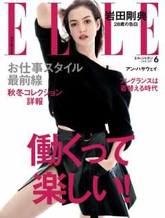 Elle Japon エル ジャポン 17年6月号 漫画 無料試し読みなら 電子書籍ストア ブックライブ