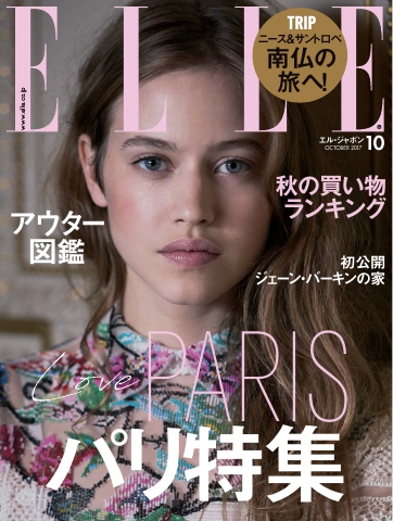 Elle Japon エル ジャポン 17年10月号 漫画 無料試し読みなら 電子書籍ストア ブックライブ