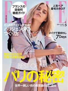 ELLE JAPON エル・ジャポン 2018年5月号