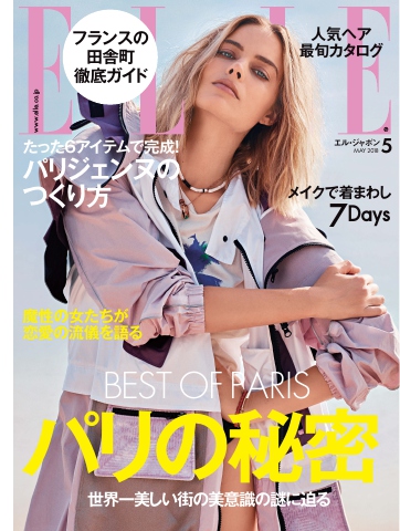 ELLE JAPON エル・ジャポン 2018年5月号 - - 漫画・ラノベ（小説