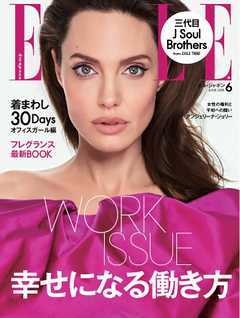 ELLE JAPON エル・ジャポン 2018年6月号