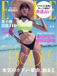ELLE JAPON エル・ジャポン 2019年7月号 -  - 雑誌・無料試し読みなら、電子書籍・コミックストア ブックライブ