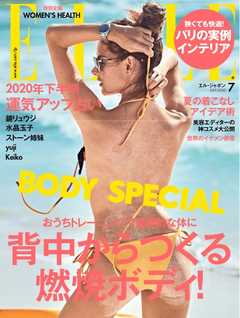 ELLE JAPON エル・ジャポン 2020年7月号