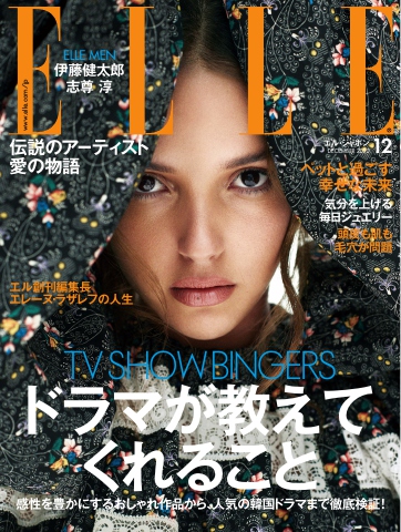 ELLE JAPON エル・ジャポン 2020年12月号 - - 雑誌・無料試し読みなら、電子書籍・コミックストア ブックライブ