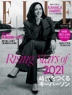 ELLE JAPON エル・ジャポン 2021年2月号