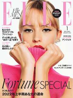 ELLE JAPON エル・ジャポン 2022年1月号