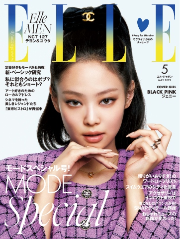 ELLE JAPON エル・ジャポン 2022年5月号 - - 雑誌・無料試し読みなら、電子書籍・コミックストア ブックライブ