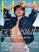 ELLE JAPON エル・ジャポン 2022年6月号