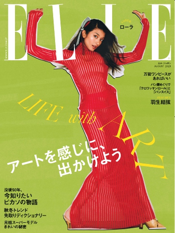 ELLE JAPON エル・ジャポン 2023年8月号 - - 雑誌・無料試し読みなら、電子書籍・コミックストア ブックライブ