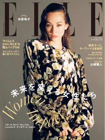 ELLE JAPON エル・ジャポン 2023年9月号 - - 雑誌・無料試し読みなら、電子書籍・コミックストア ブックライブ