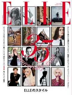 ELLE JAPON エル・ジャポン 2024年8月号 - - 雑誌・無料試し読みなら、電子書籍・コミックストア ブックライブ