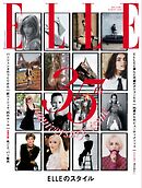 ELLE JAPON エル・ジャポン 2024年8月号