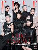 ELLE JAPON エル・ジャポン 2024年9月号