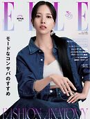 ELLE JAPON エル・ジャポン 2024年10月号