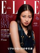ELLE JAPON エル・ジャポン 2024年11月号