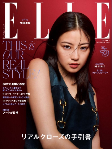 ELLE JAPON エル・ジャポン 2024年11月号（最新号） - - 雑誌・無料試し読みなら、電子書籍・コミックストア ブックライブ