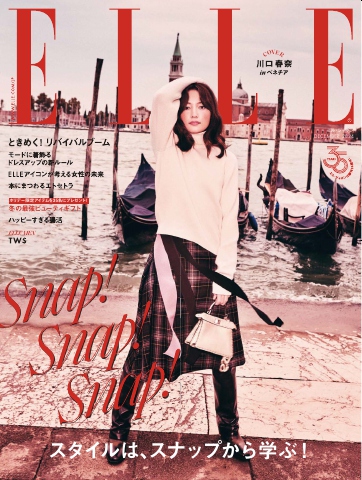 ELLE JAPON エル・ジャポン 2024年12月号 | ブックライブ