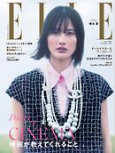 ELLE JAPON エル・ジャポン 2025年1月号