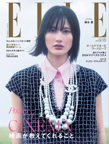 ELLE JAPON エル・ジャポン 2025年1月号（最新号） - - 雑誌・無料試し読みなら、電子書籍・コミックストア ブックライブ