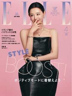 ELLE JAPON エル・ジャポン 2025年4月号