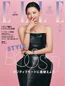 ELLE JAPON エル・ジャポン 2025年4月号