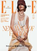 ELLE JAPON エル・ジャポン 2025年8月号