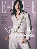 ELLE JAPON エル・ジャポン 2025年11月号