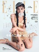 ELLE JAPON エル・ジャポン 2026年1月号