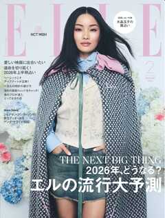 ELLE JAPON エル・ジャポン 2026年2月号