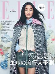 ELLE JAPON エル・ジャポン 2026年2月号
