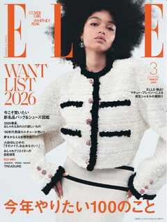 ELLE JAPON エル・ジャポン 2026年3月号