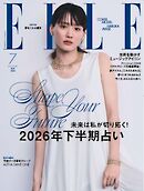 ELLE JAPON エル・ジャポン 2026年7月号