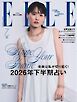 ELLE JAPON エル・ジャポン 2026年7月号