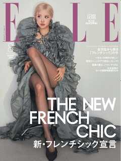 ELLE JAPON エル・ジャポン 2026年8月号