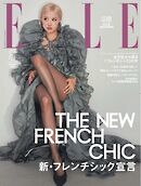 ELLE JAPON エル・ジャポン 2026年8月号
