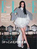 ELLE JAPON エル・ジャポン 2026年10月号