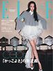 ELLE JAPON エル・ジャポン 2026年10月号