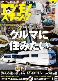 デジモノステーション 17年 2月号 漫画 無料試し読みなら 電子書籍ストア ブックライブ