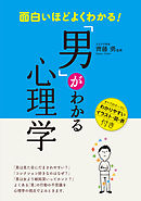 面白いほどよくわかる 犯罪心理学 漫画 無料試し読みなら 電子書籍ストア ブックライブ