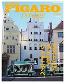 フィガロ ヴォヤージュ Vol.32「バルト3国の可愛い旅　 エストニア・ラトビア・リトアニアへ。」