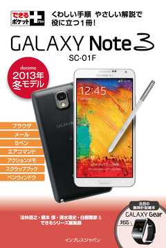 できるポケット＋ GALAXY Note 3 SC-01F［docomo 2013年 冬モデル］