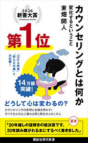 カウンセリングとは何か　変化するということ