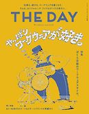 THE DAY No.27 2018 Autumn Issue