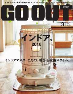 GO OUT 2016年3月号 Vol.77