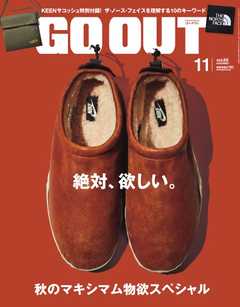 GO OUT 2016年11月号 Vol.85