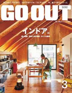 GO OUT 2017年3月号 Vol.89
